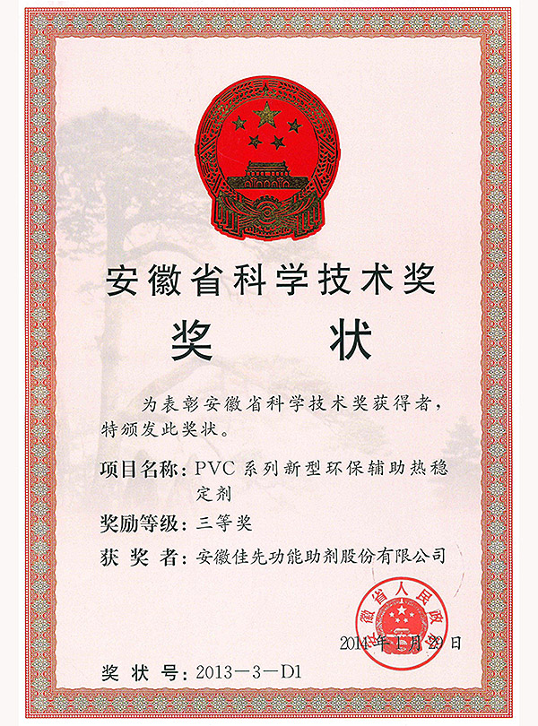 省級科學(xué)技術(shù)獎(jiǎng)